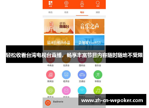 轻松收看台湾电视台直播，畅享丰富节目内容随时随地不受限