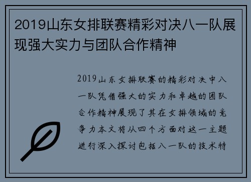 2019山东女排联赛精彩对决八一队展现强大实力与团队合作精神