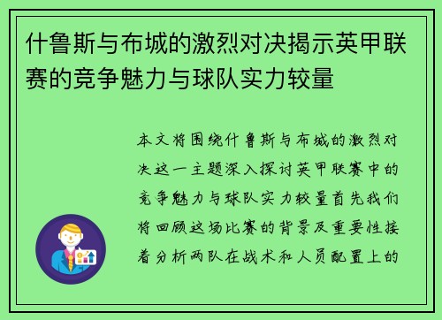 什鲁斯与布城的激烈对决揭示英甲联赛的竞争魅力与球队实力较量