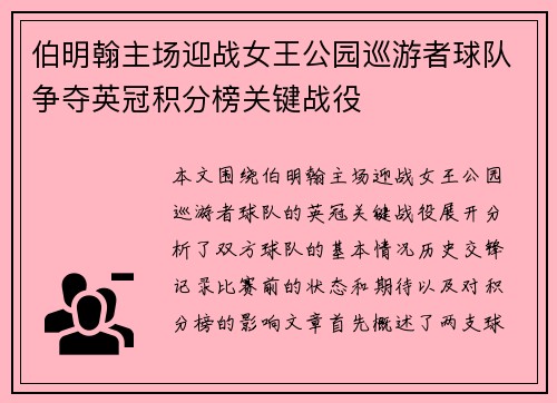 伯明翰主场迎战女王公园巡游者球队争夺英冠积分榜关键战役
