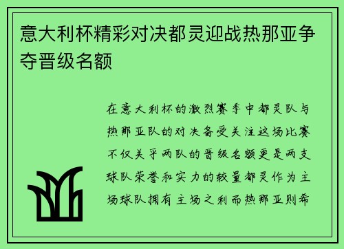 意大利杯精彩对决都灵迎战热那亚争夺晋级名额